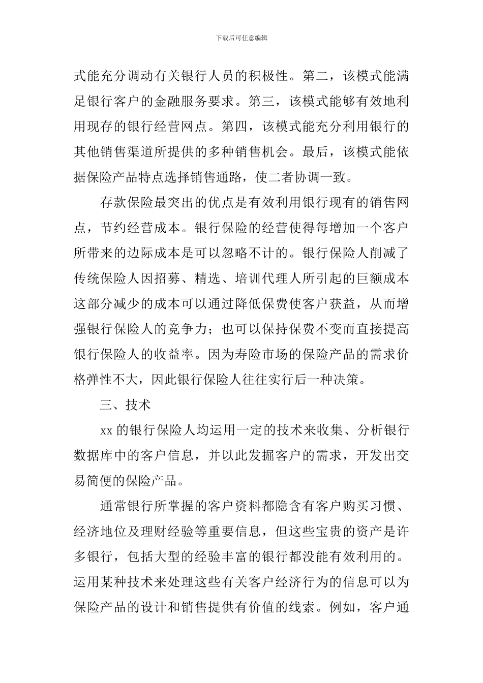 存款保险宣传方案_第2页