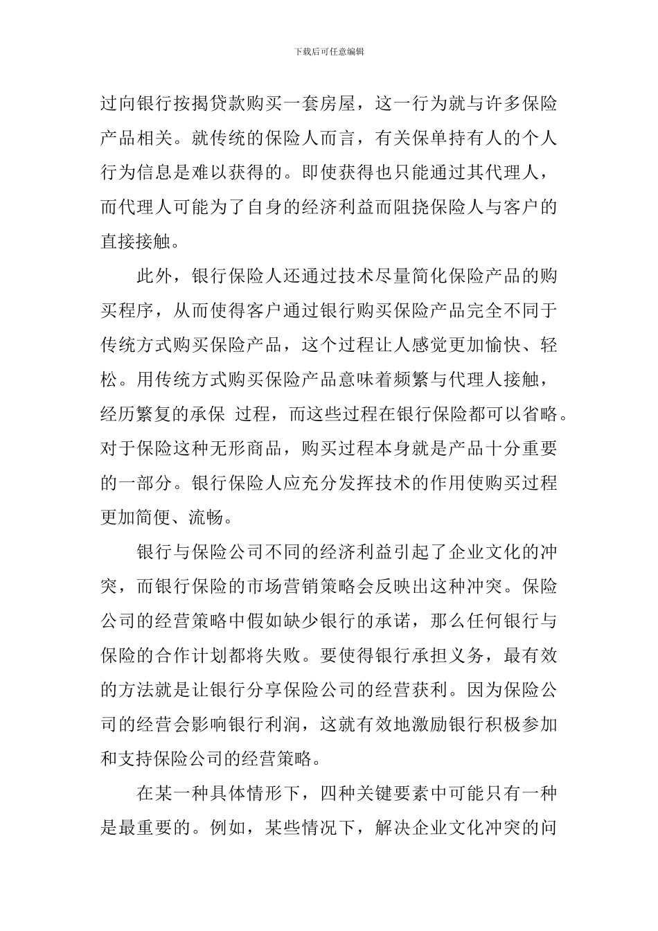 存款保险宣传方案_第3页