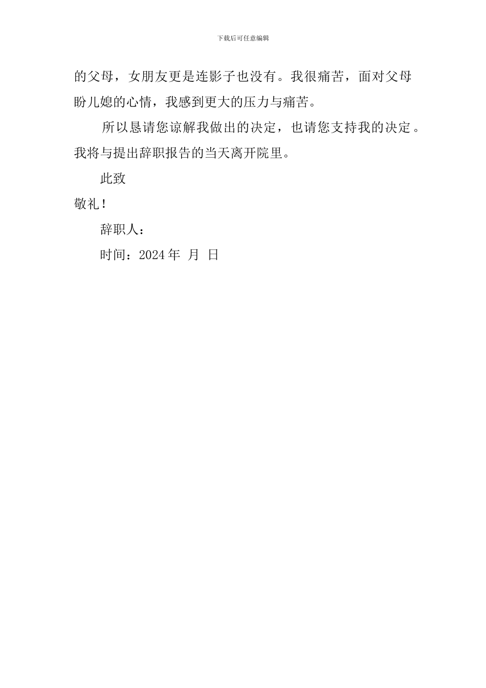 设计院员工的辞职报告_第2页