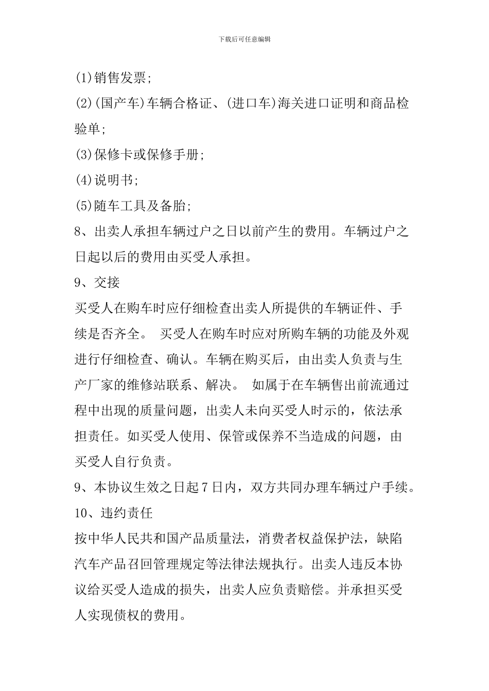 二手车买卖合同书_第2页