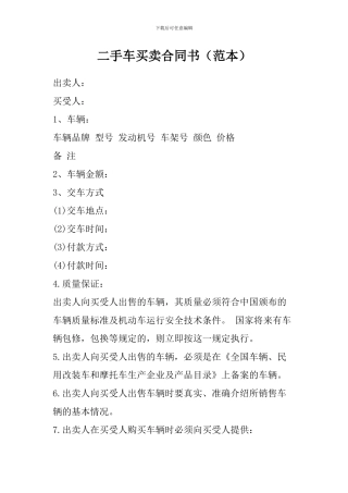 二手车买卖合同书