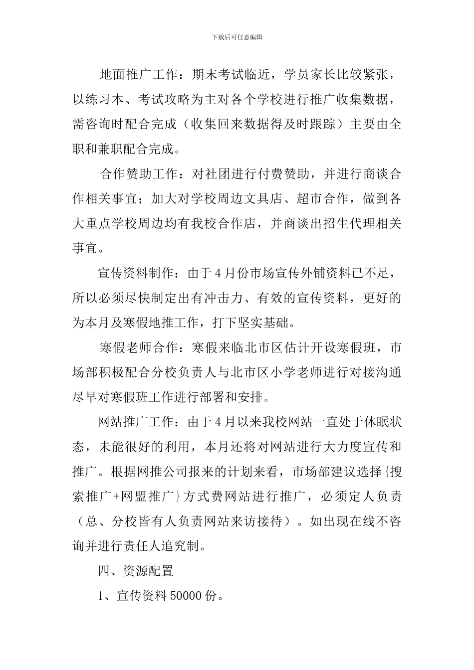 公司市场部工作计划3篇_第2页