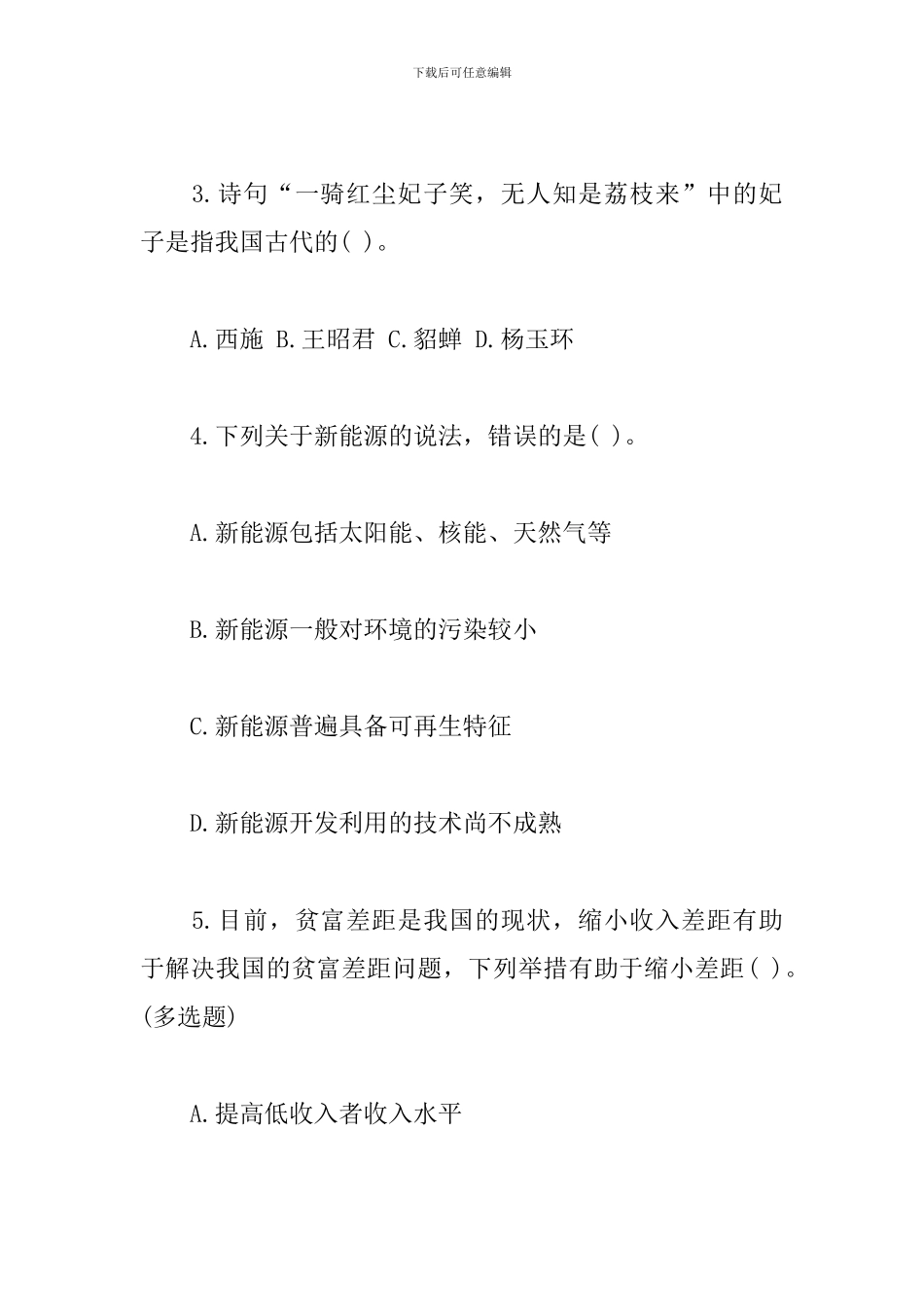 事业单位备考知识点_第2页