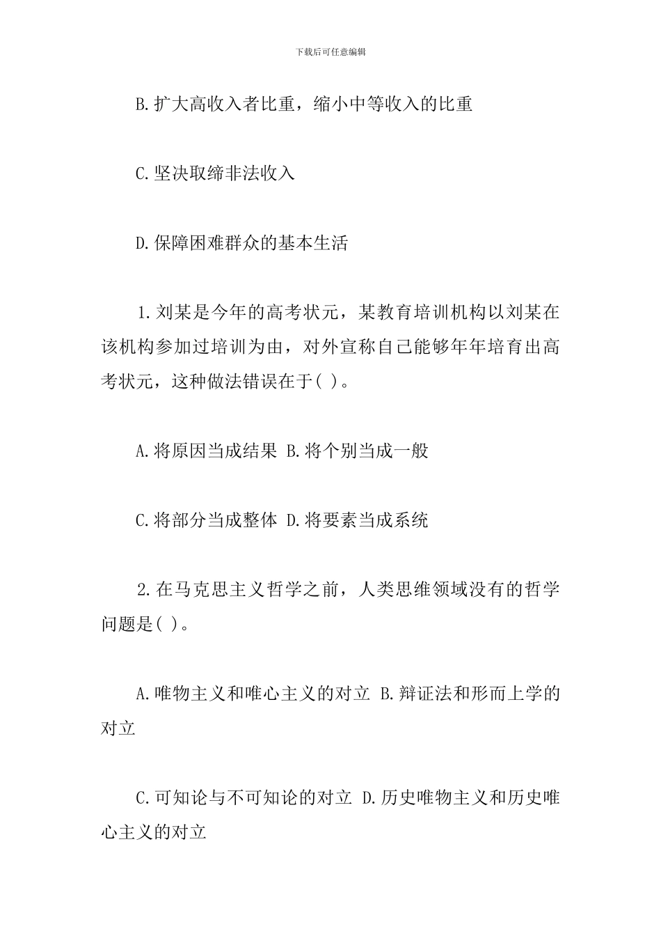 事业单位备考知识点_第3页