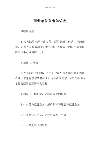 事业单位备考知识点