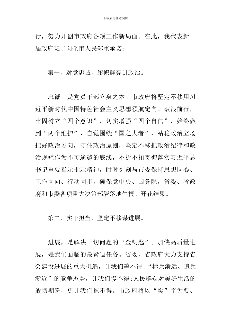 在市xx届人大x次会议闭幕会上的致辞发言_第2页