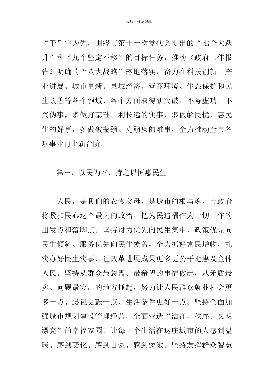 在市xx届人大x次会议闭幕会上的致辞发言_第3页
