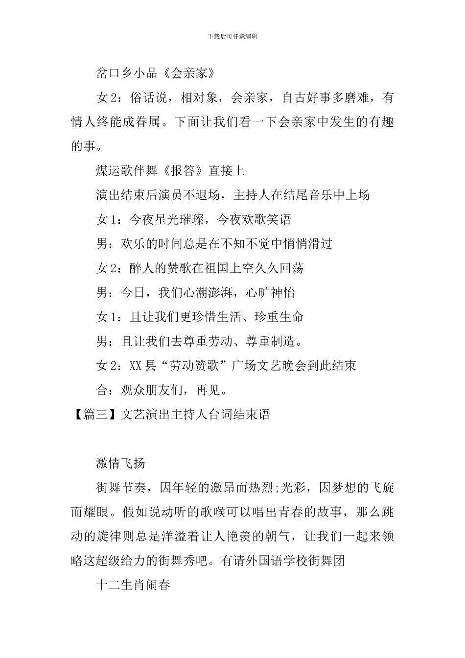 文艺演出主持人台词结束语_第3页