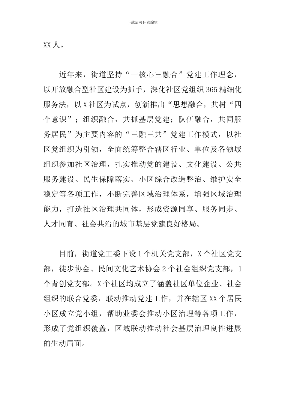 关于2024年开展城市基层党建工作的调研报告_第2页