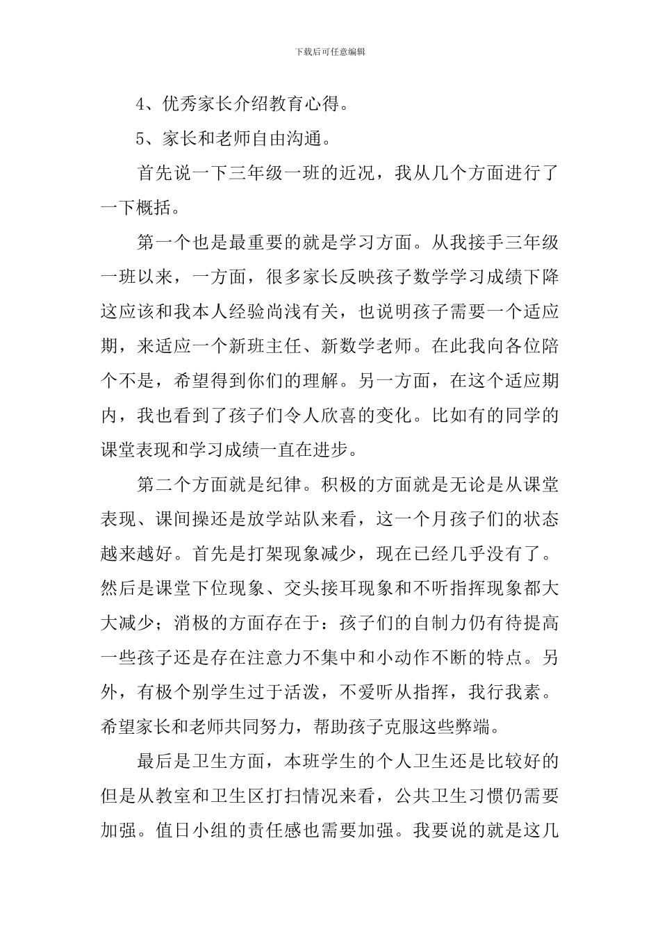 小学三年级家长会班主任的发言稿_第2页