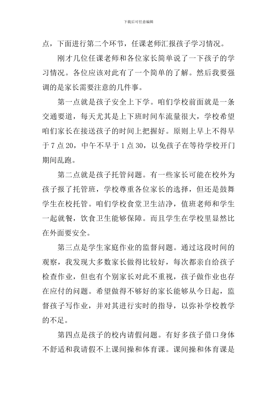 小学三年级家长会班主任的发言稿_第3页