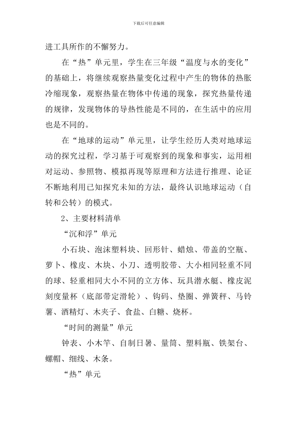 有关五年级教学教学计划锦集九篇_第2页