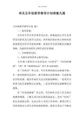有关五年级教学教学计划锦集九篇