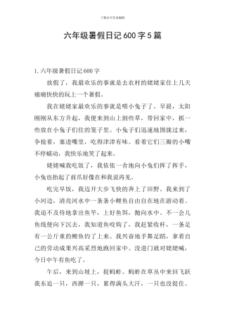 六年级暑假日记600字5篇