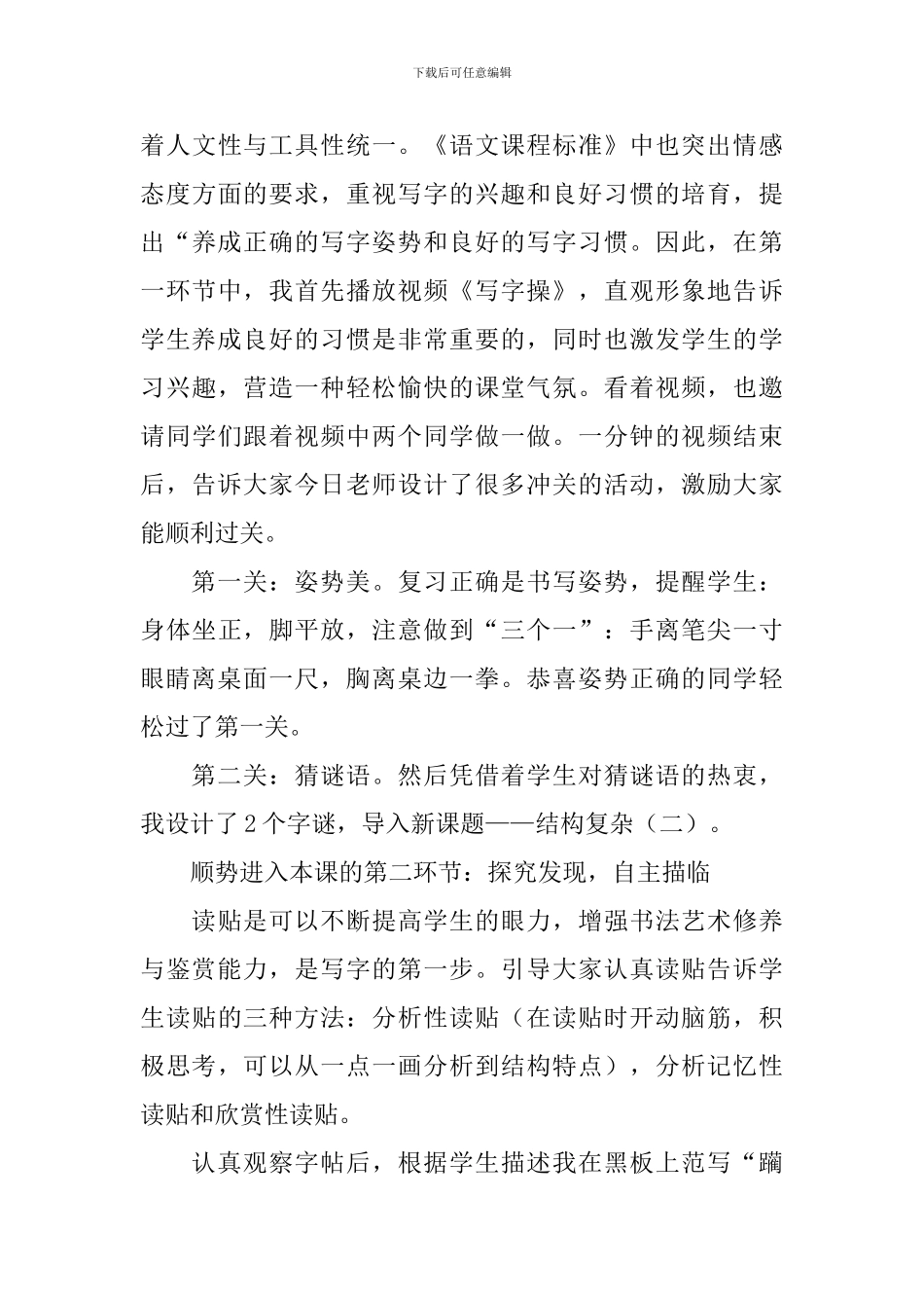结构复杂说课稿_第3页