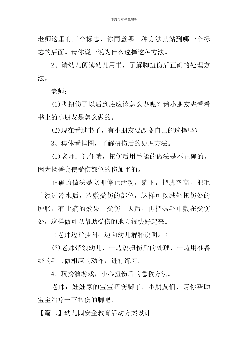 幼儿园安全教育活动方案设计_第2页