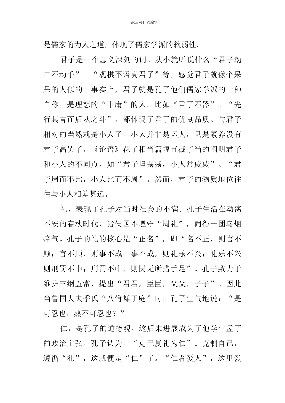 《论语》的读后感范文800字_第2页