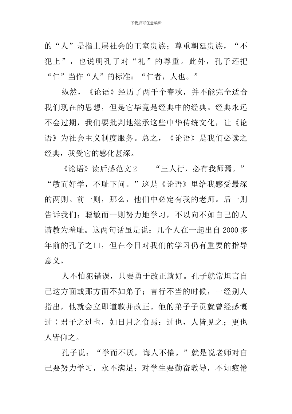 《论语》的读后感范文800字_第3页