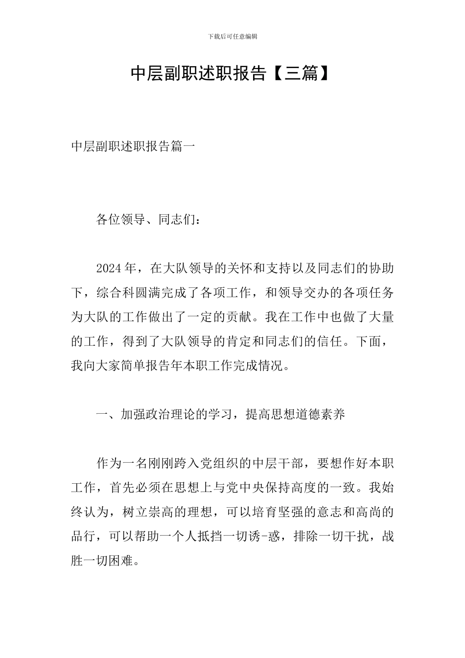 中层副职述职报告_第1页