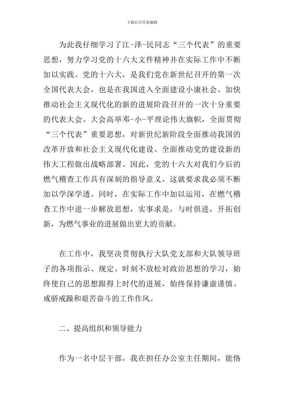 中层副职述职报告_第2页