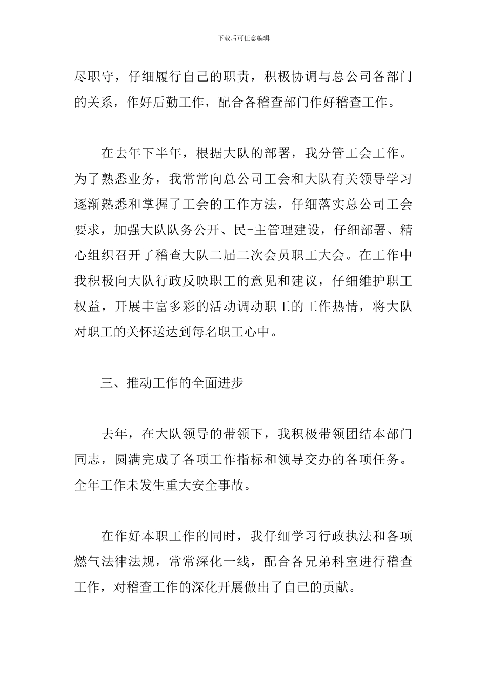 中层副职述职报告_第3页