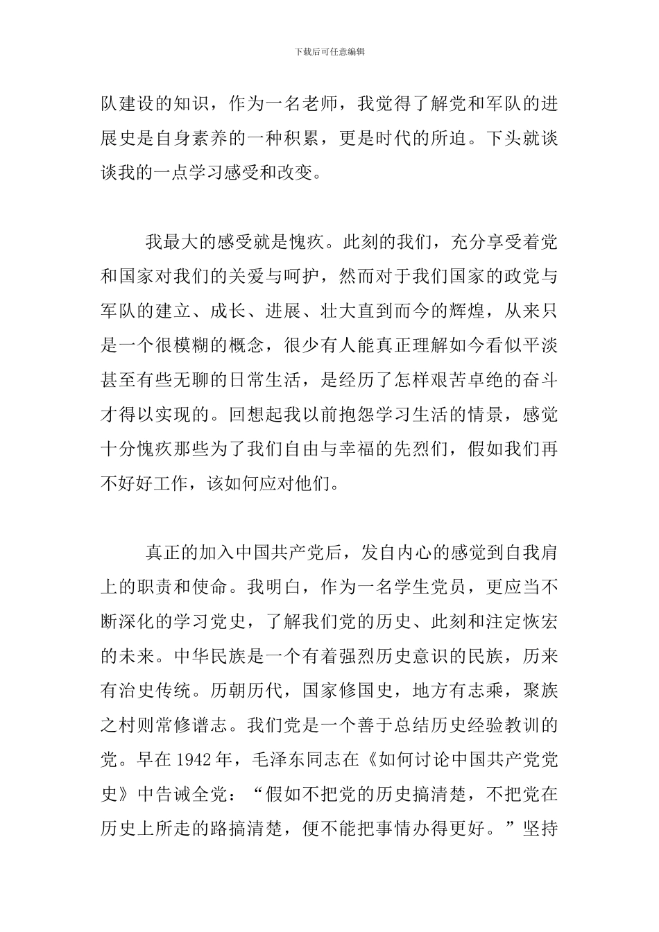 学党史颂党恩跟党走心得体会感想_第2页