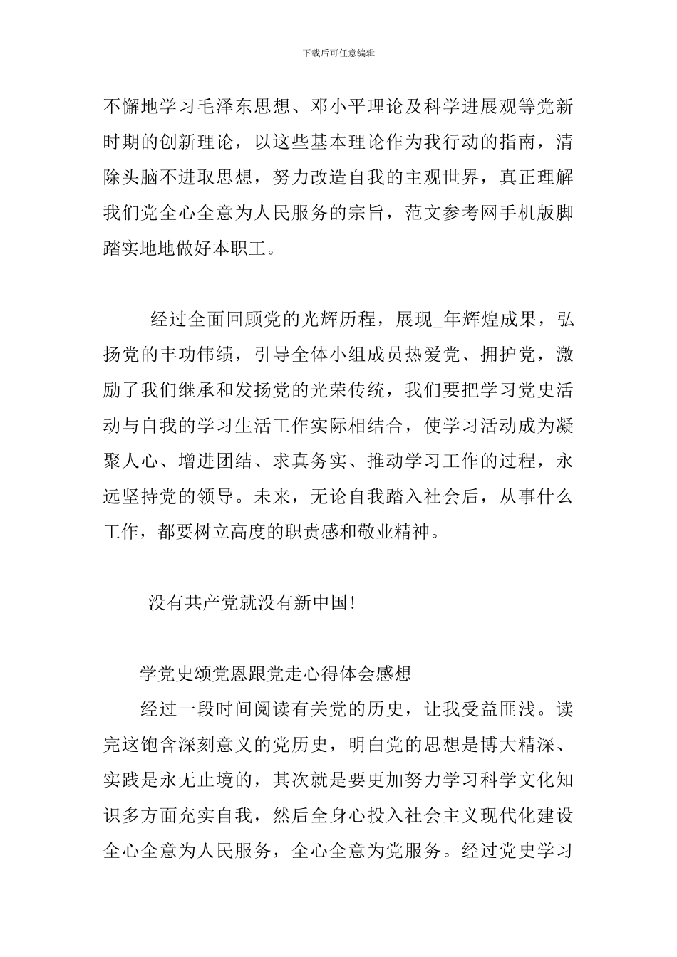 学党史颂党恩跟党走心得体会感想_第3页