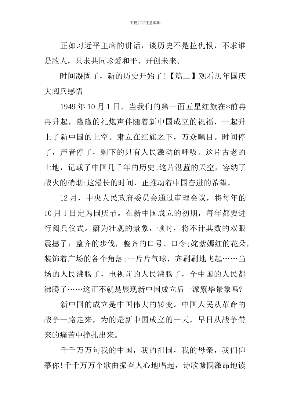 观看历年国庆大阅兵感悟_第2页