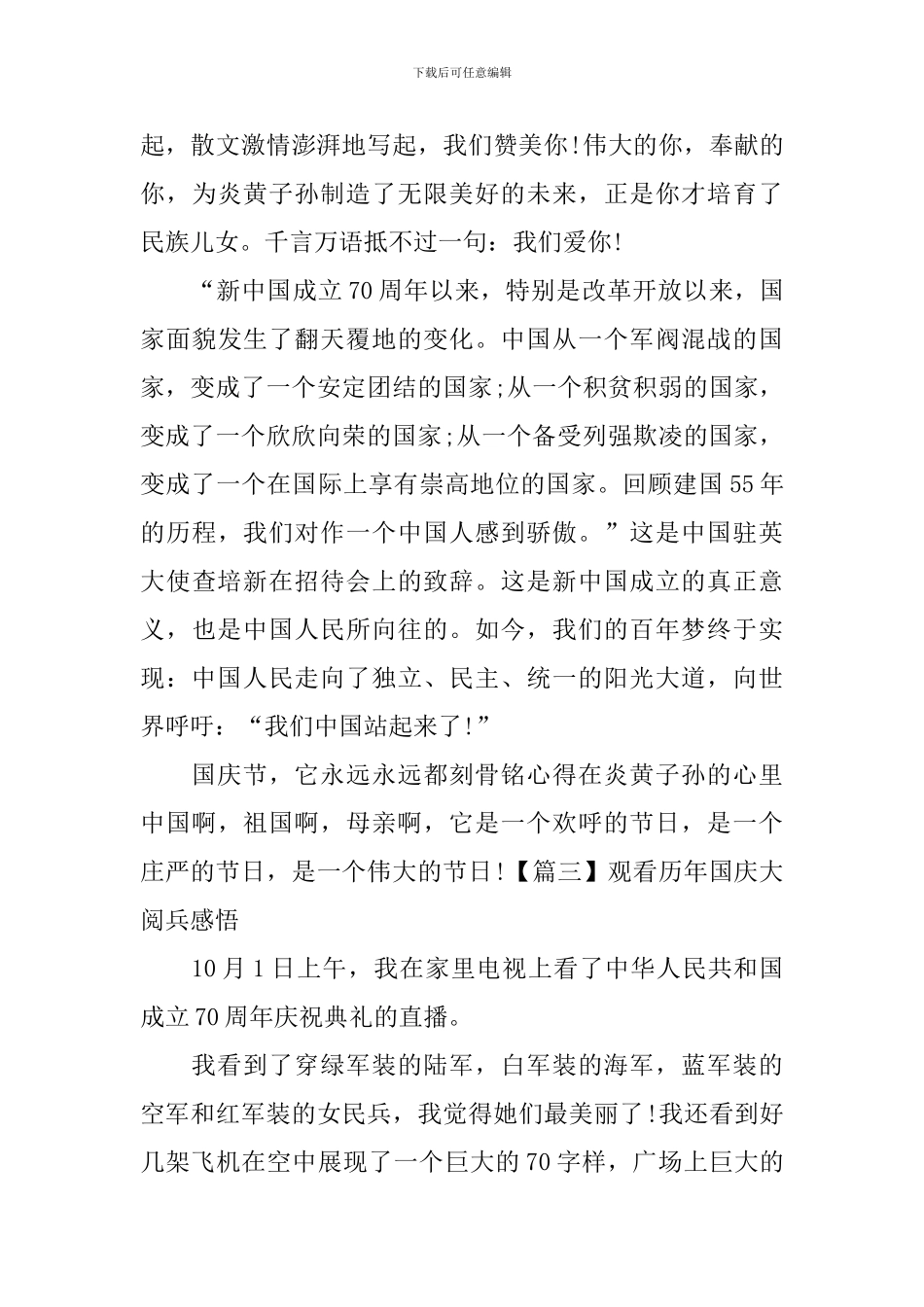 观看历年国庆大阅兵感悟_第3页