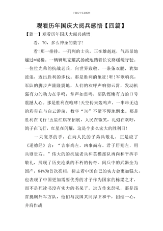 观看历年国庆大阅兵感悟
