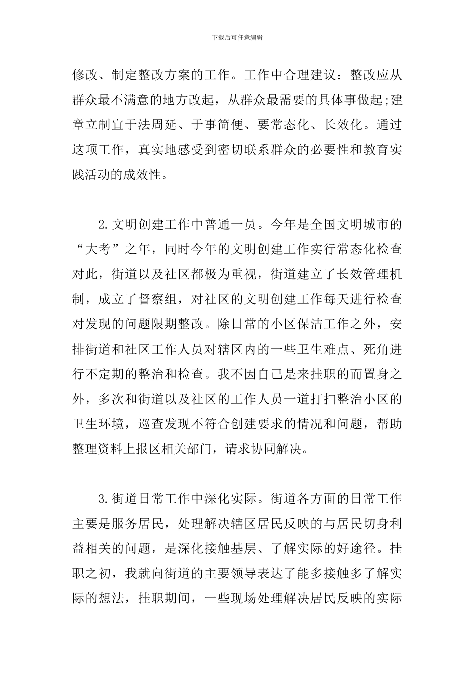 街道挂职锻炼工作总结_第2页