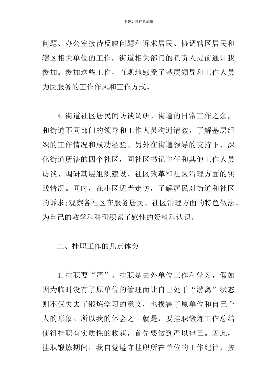 街道挂职锻炼工作总结_第3页