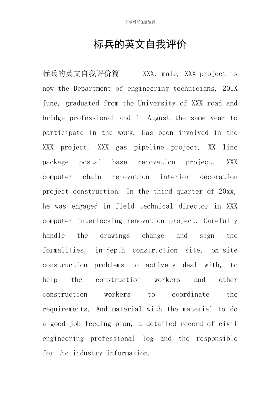 标兵的英文自我评价_第1页