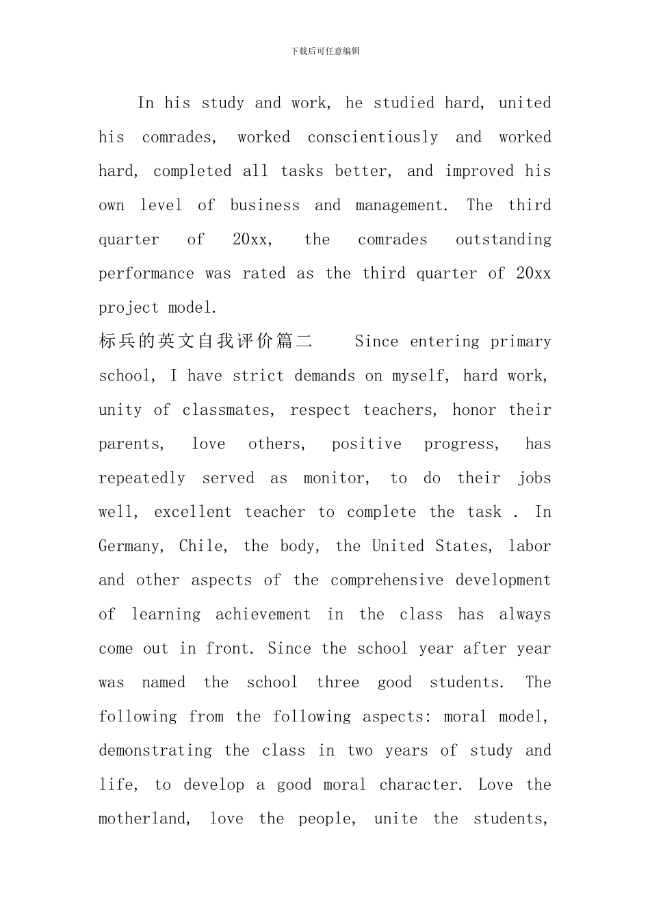 标兵的英文自我评价_第2页