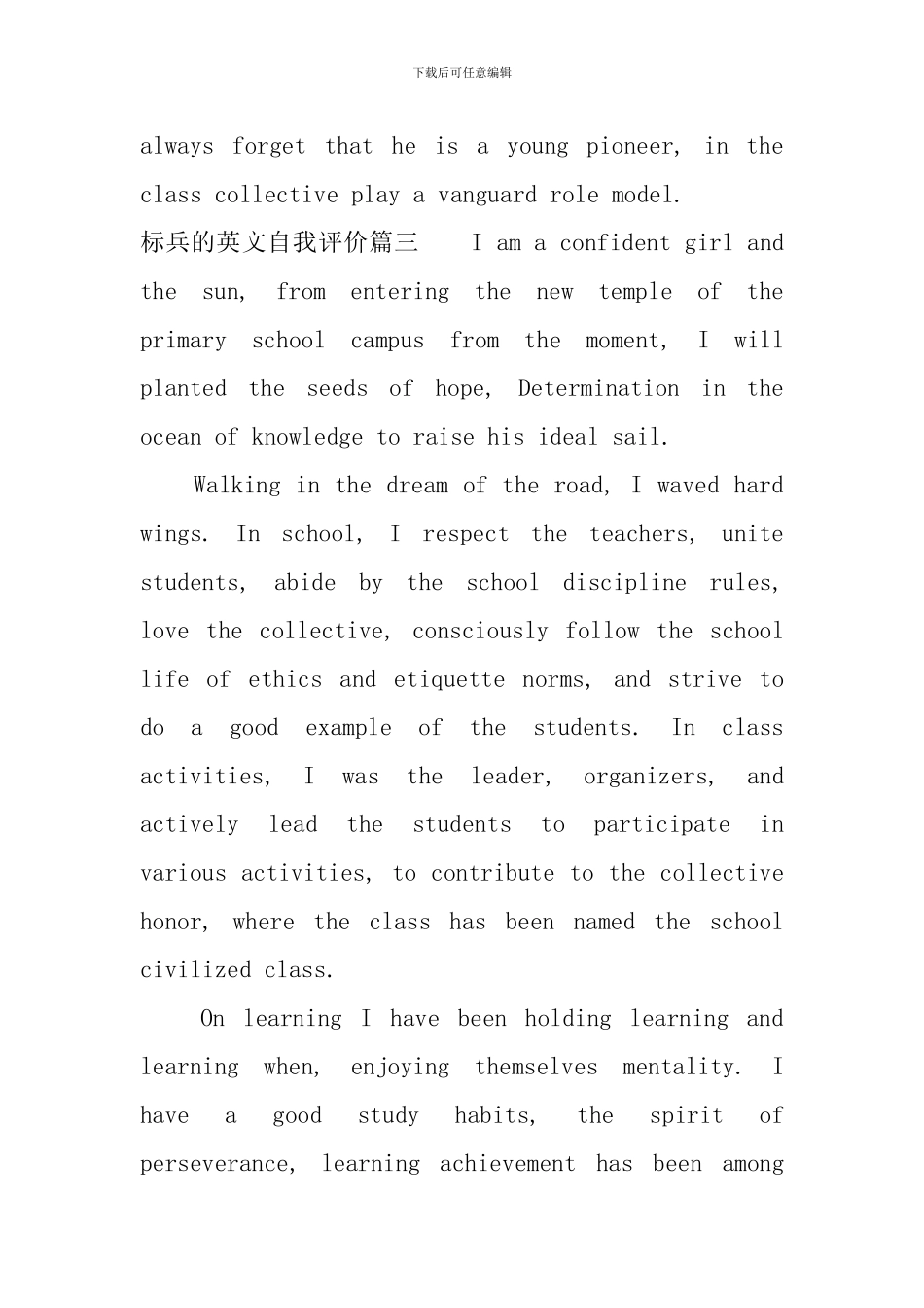 标兵的英文自我评价_第3页