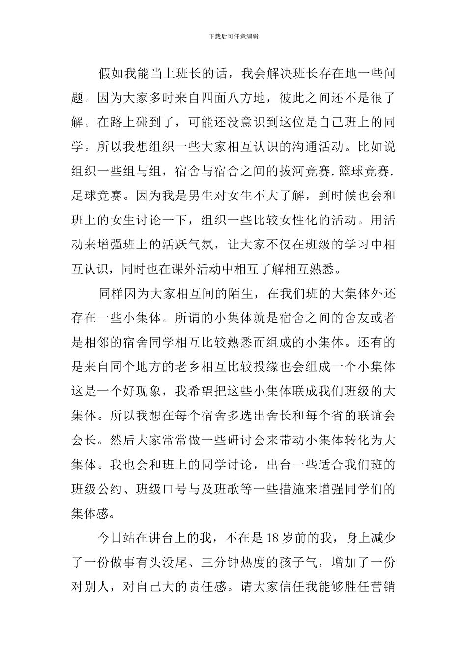 班长竞选稿作文_第3页