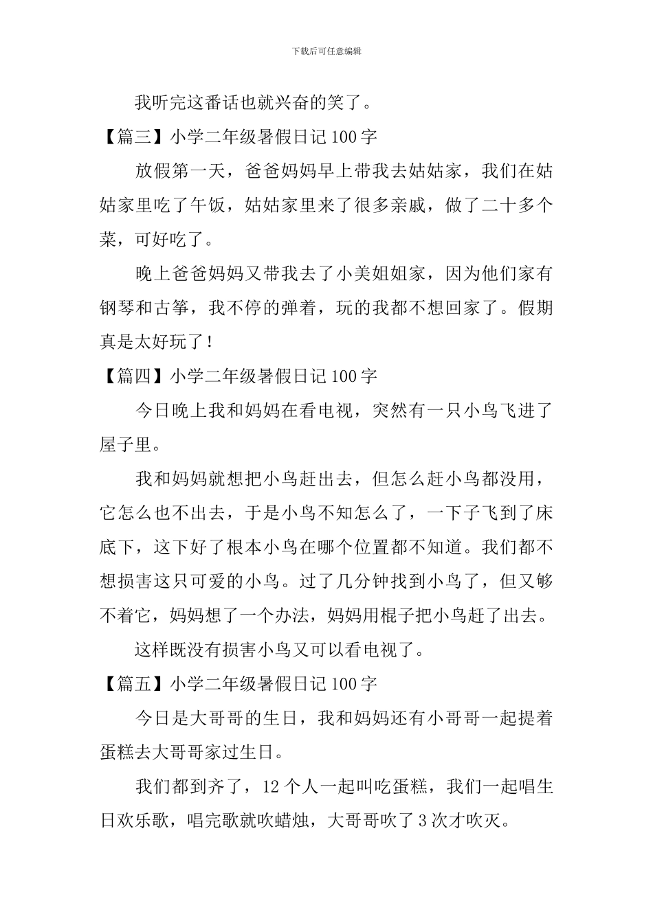 小学二年级暑假日记100字_第2页