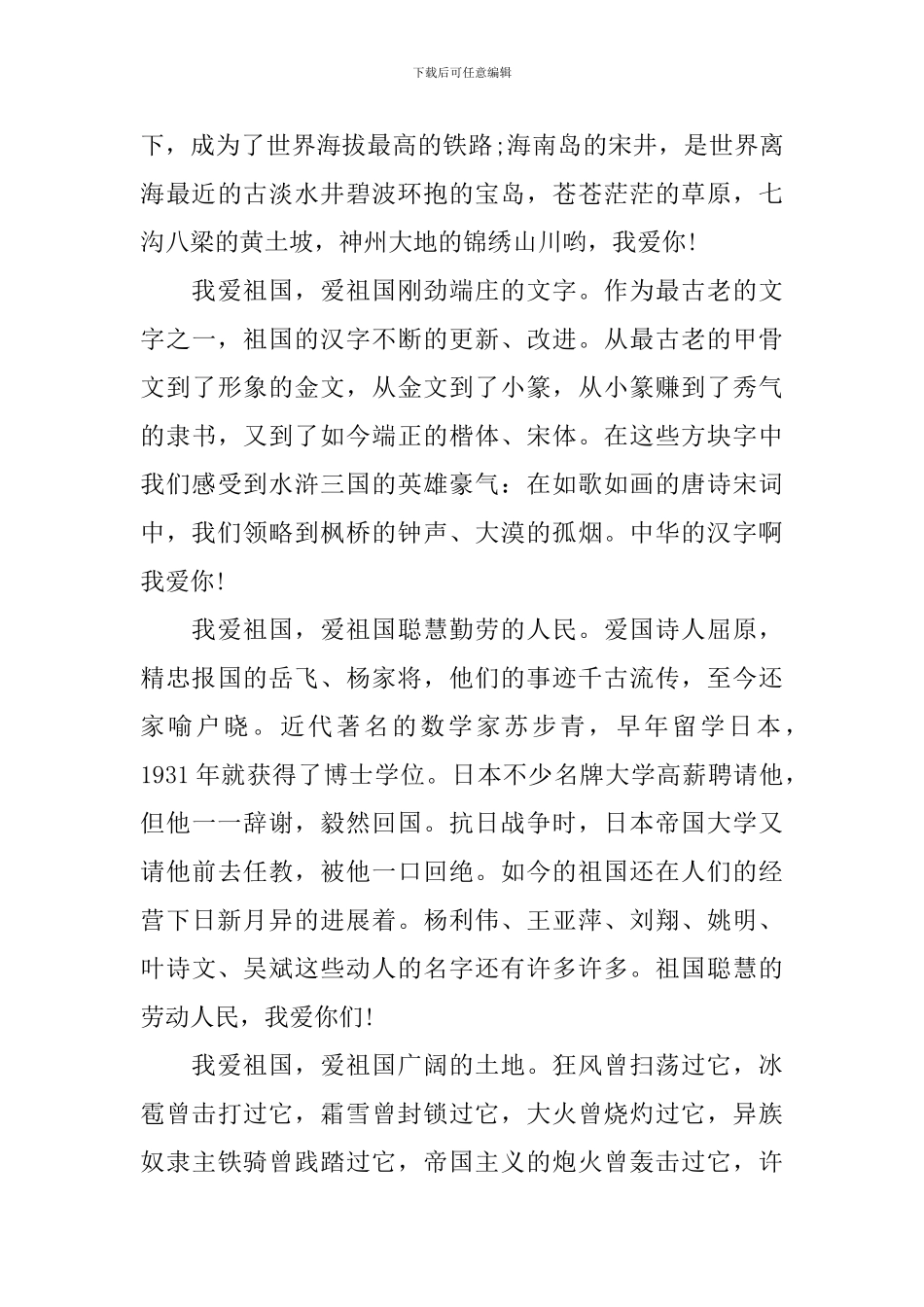 弘扬爱国主义演讲稿范文-来看看吧_第3页