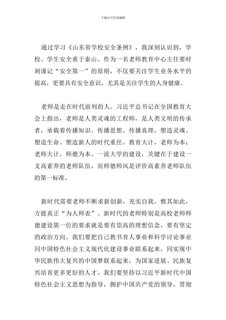 “强学习-提站位-深反思-促整改”专题教育学习活动体会_第2页