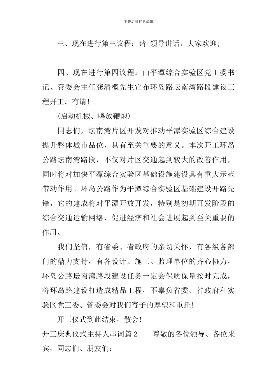 开工庆典仪式主持人串词_第2页