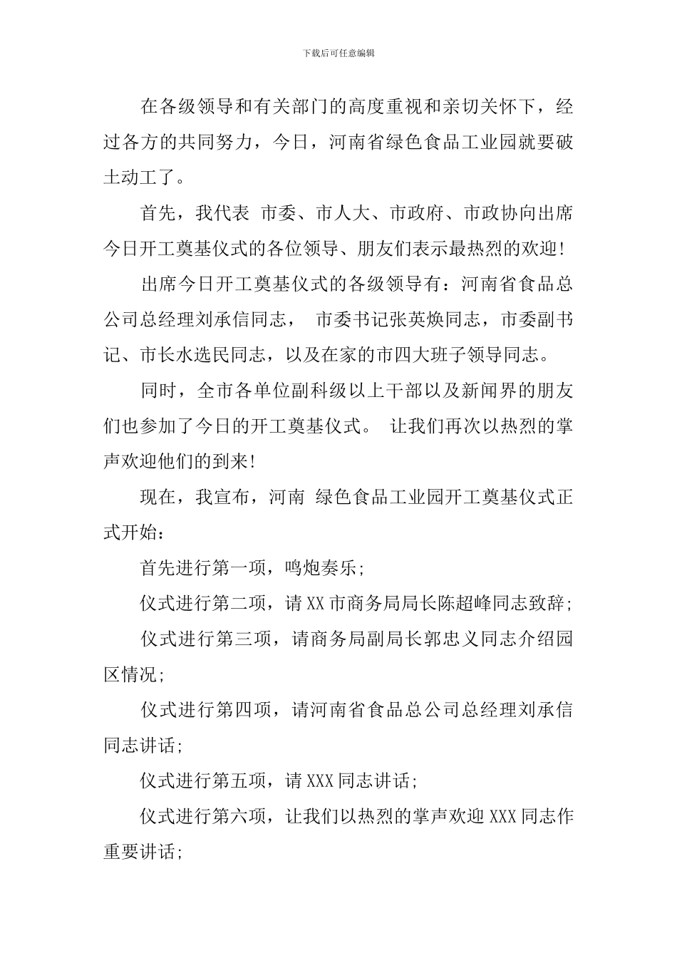 开工庆典仪式主持人串词_第3页