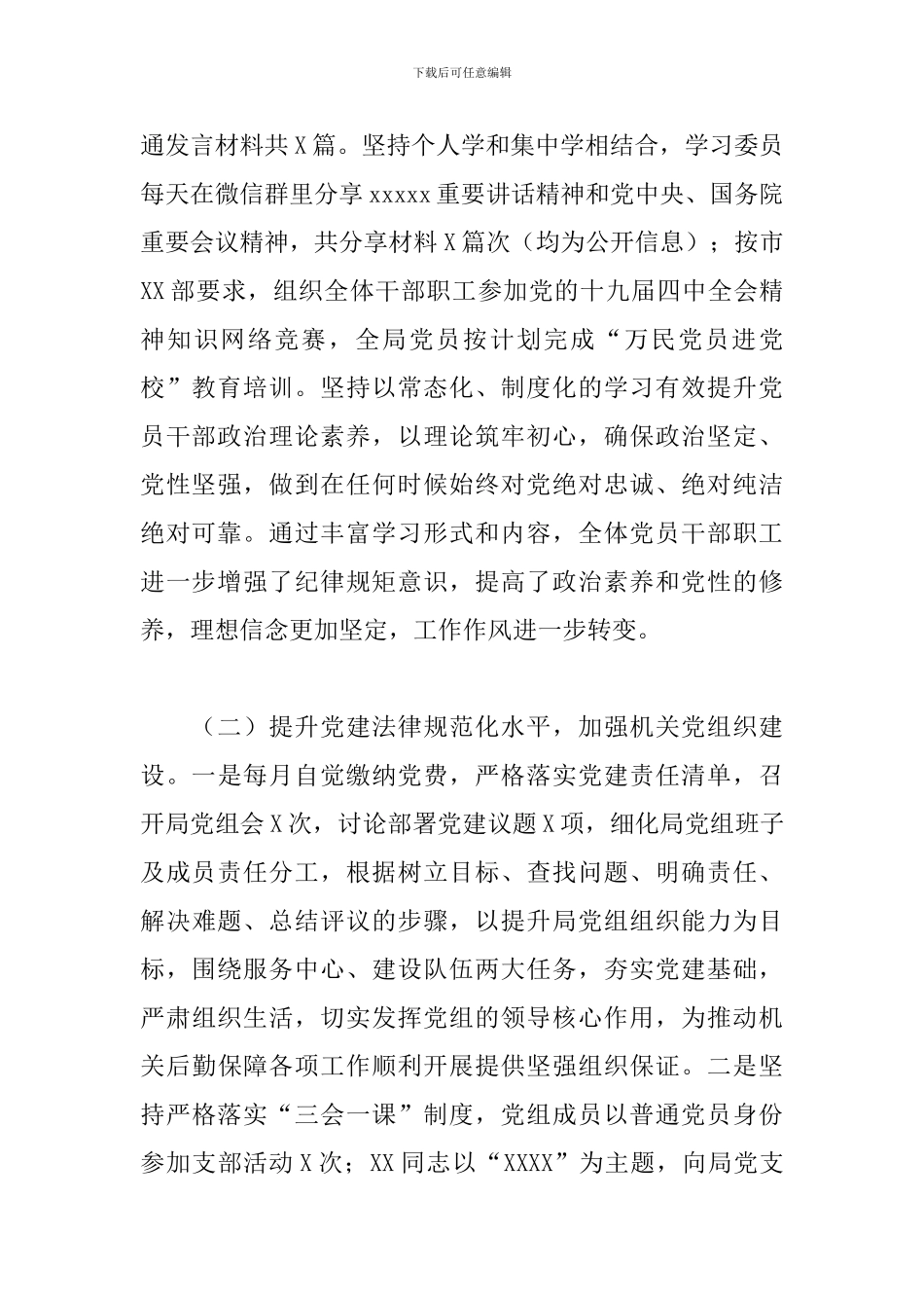 2024年上半年某局党建工作总结及下半年工作计划_第2页