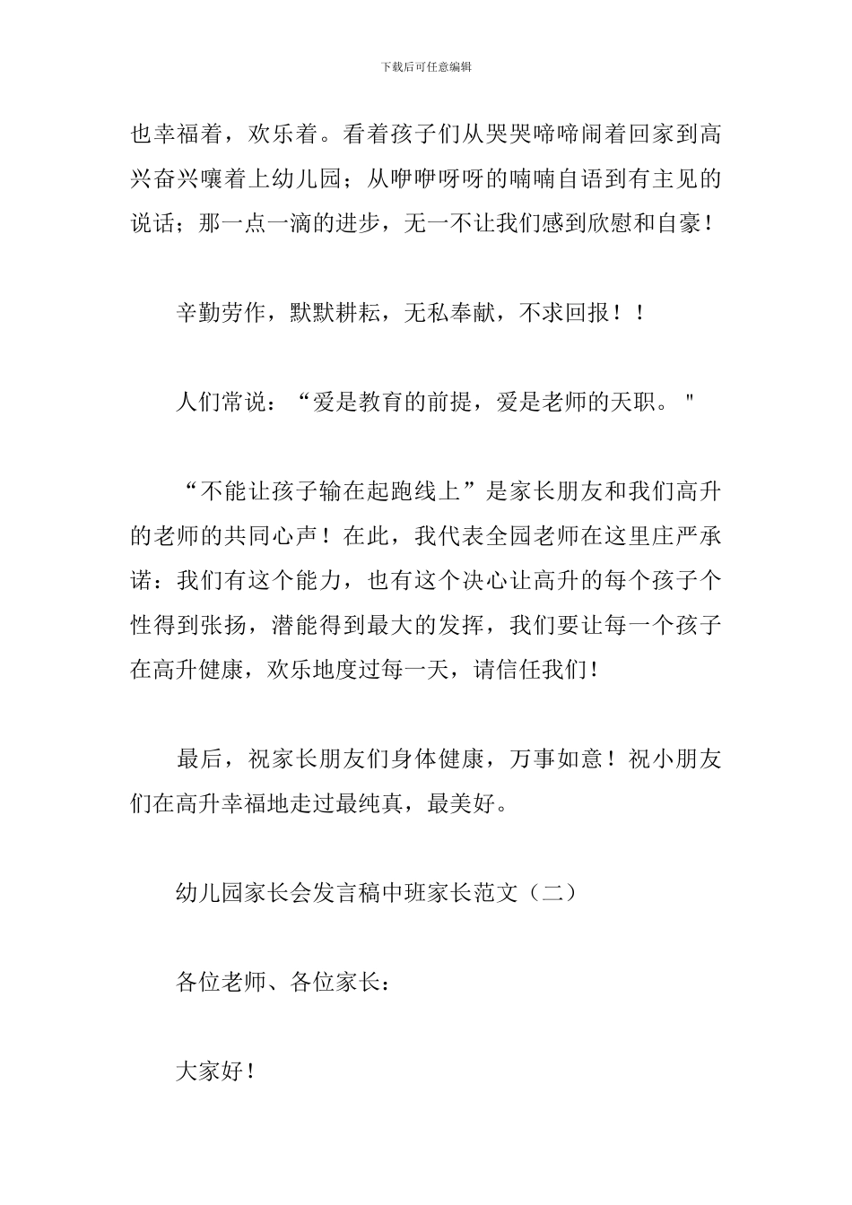 幼儿园家长会发言稿中班家长范文_第2页
