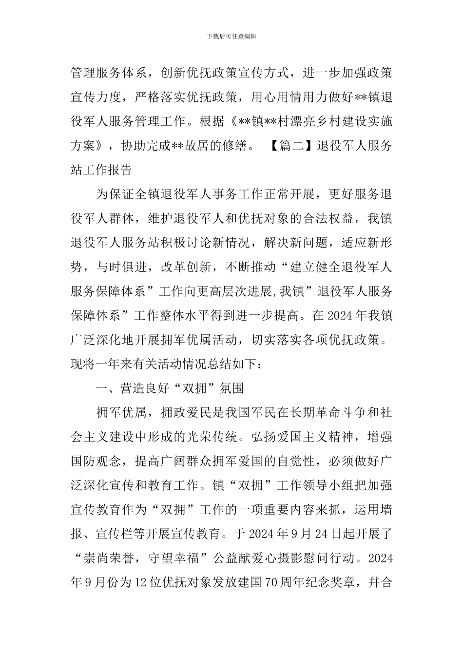 退役军人服务站工作报告_第3页