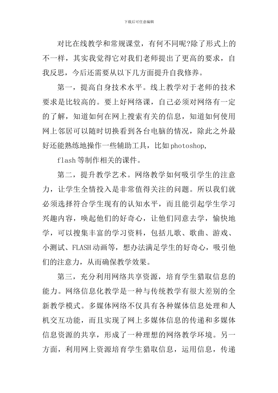 教师上网课心得小结_第2页