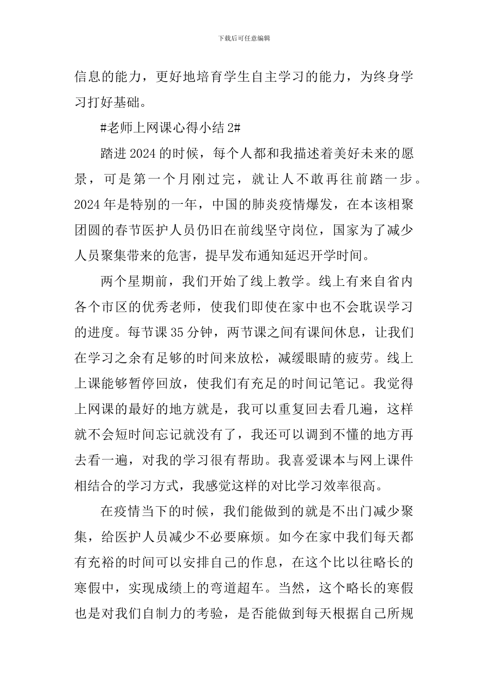 教师上网课心得小结_第3页