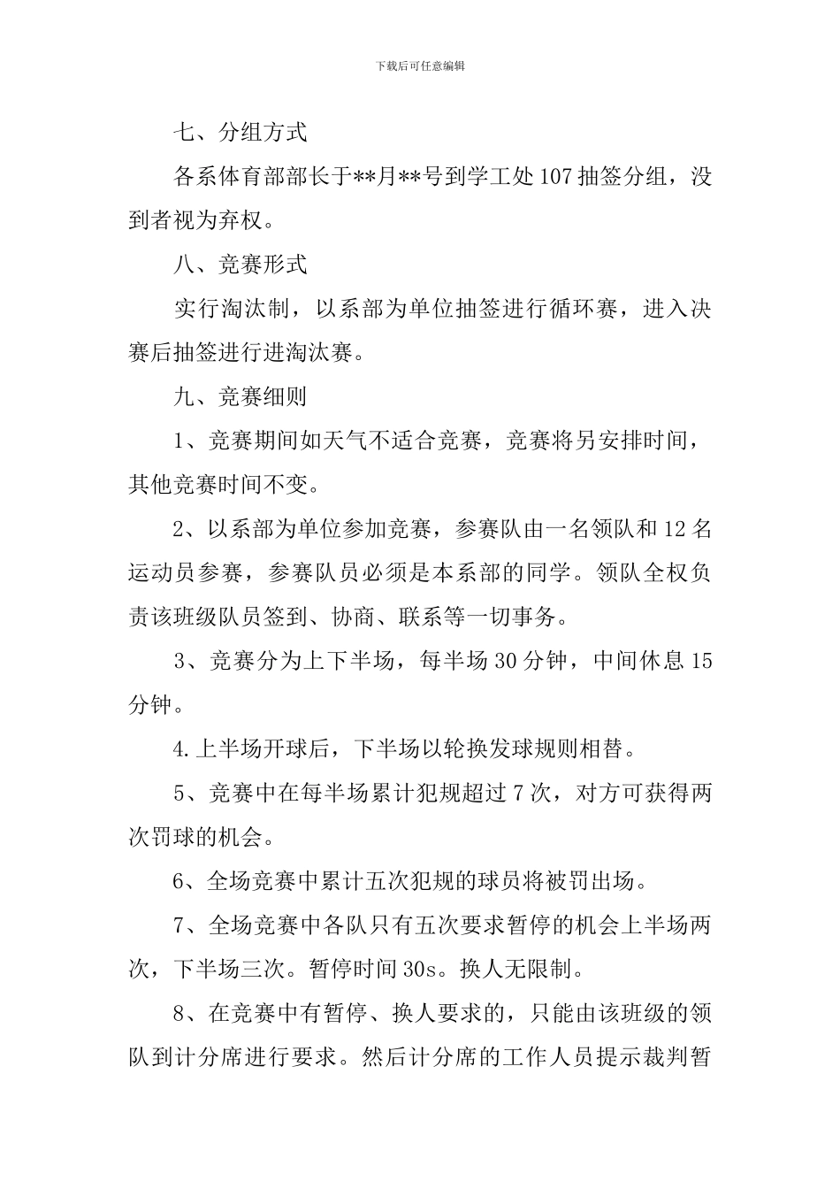 大学生篮球比赛策划方案书_第2页