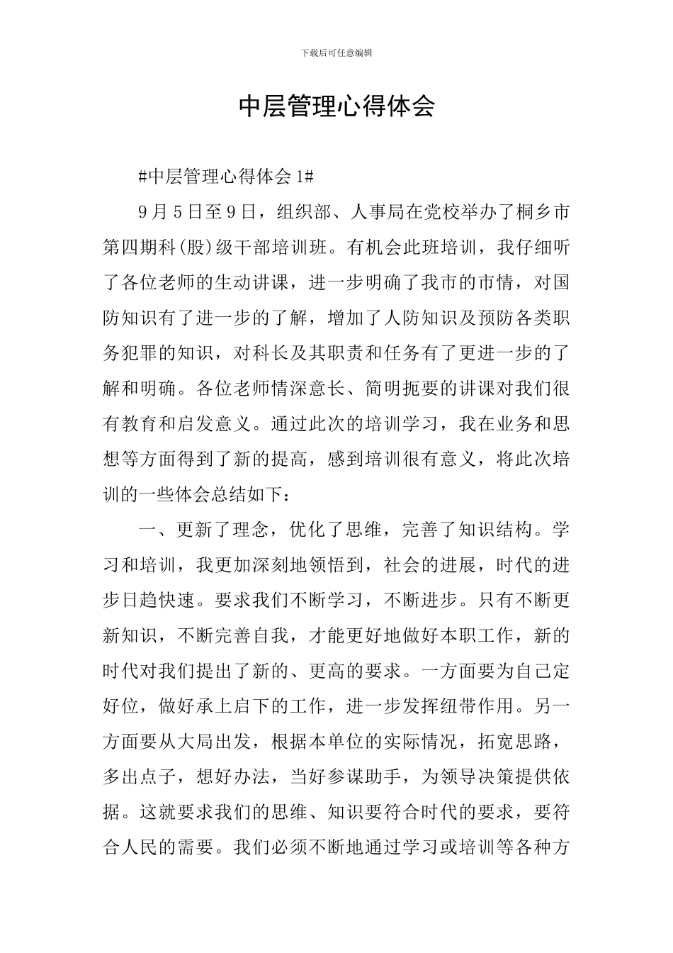 中层管理心得体会_第1页