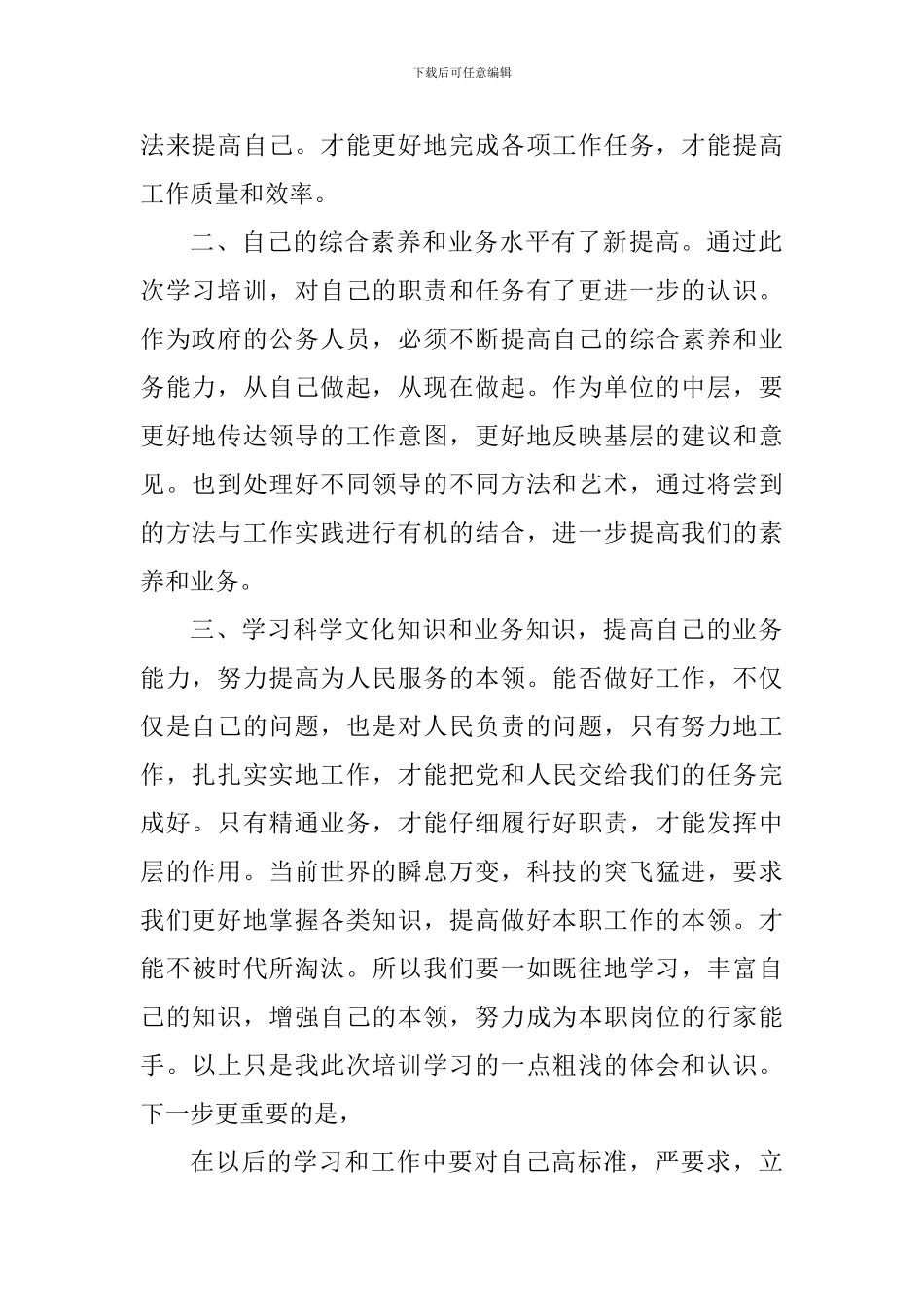 中层管理心得体会_第2页