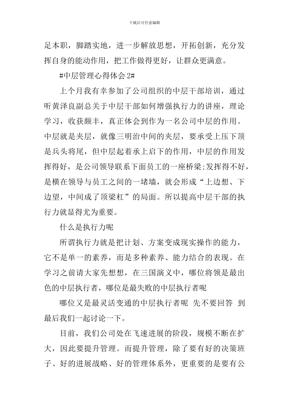 中层管理心得体会_第3页